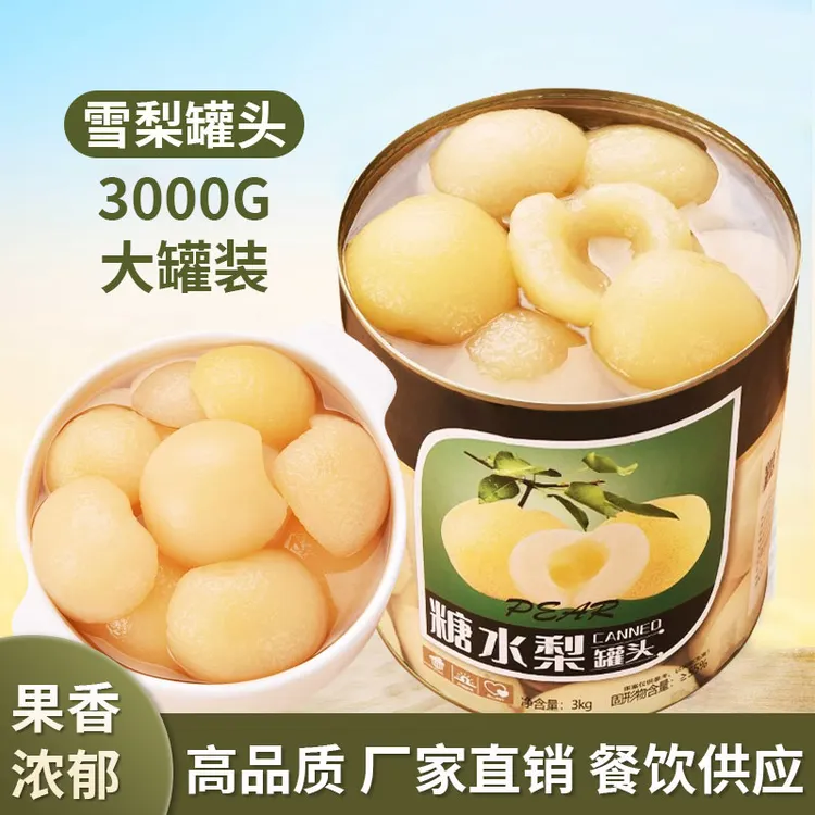 正品商用装砀山雪梨3公斤大罐头商用批发糖水梨罐头大瓶6斤大桶装
