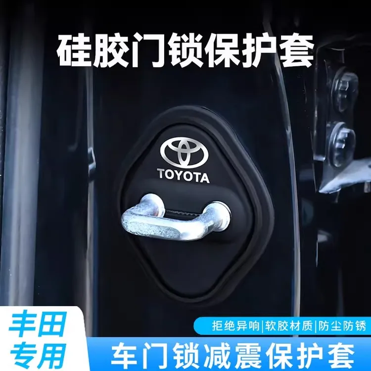 适用丰田车门锁盖凯美瑞亚洲龙卡罗拉威兰达锋兰达威驰扣减震保护