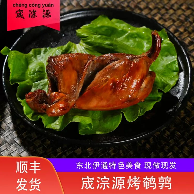 【顺丰包邮】宝玉伊通烤鹌鹑