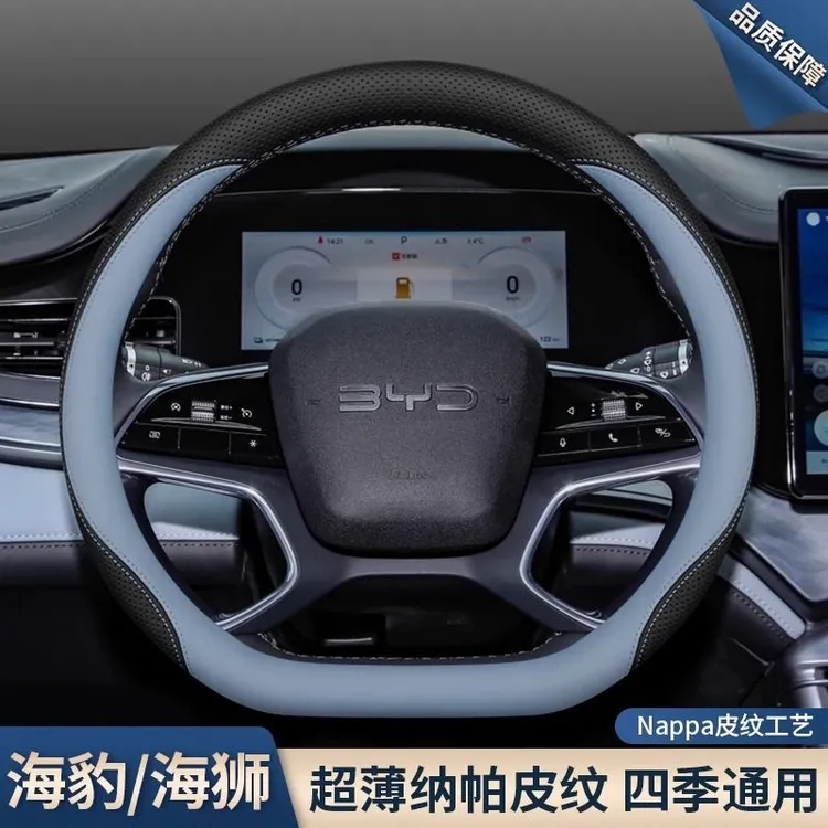 比亚迪海豹05dmi/06dmi/06GT专用方向盘套海狮07ev/05超薄车把套