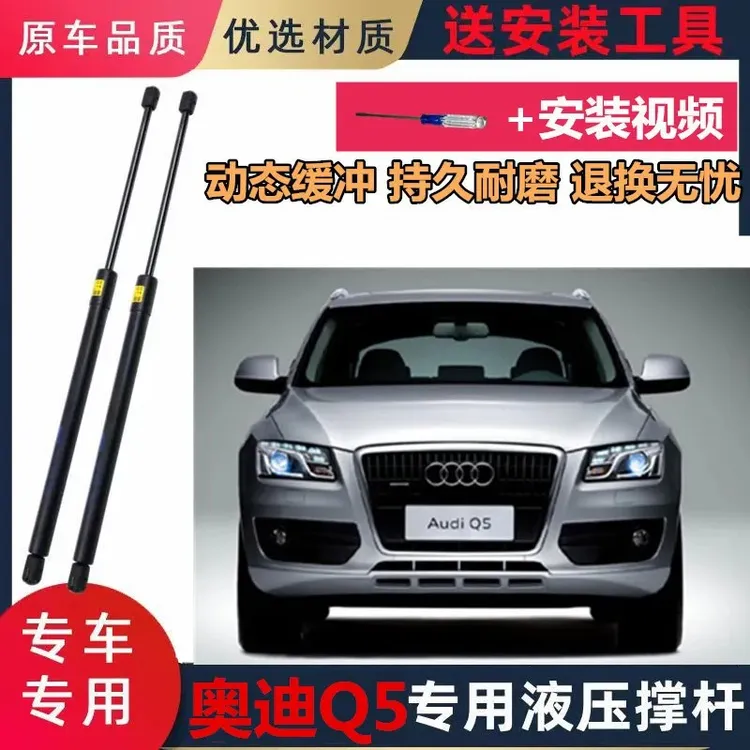 适配08-15款奥迪Q5引擎盖液压杆后备箱液压撑杆发动机支撑杆弹簧