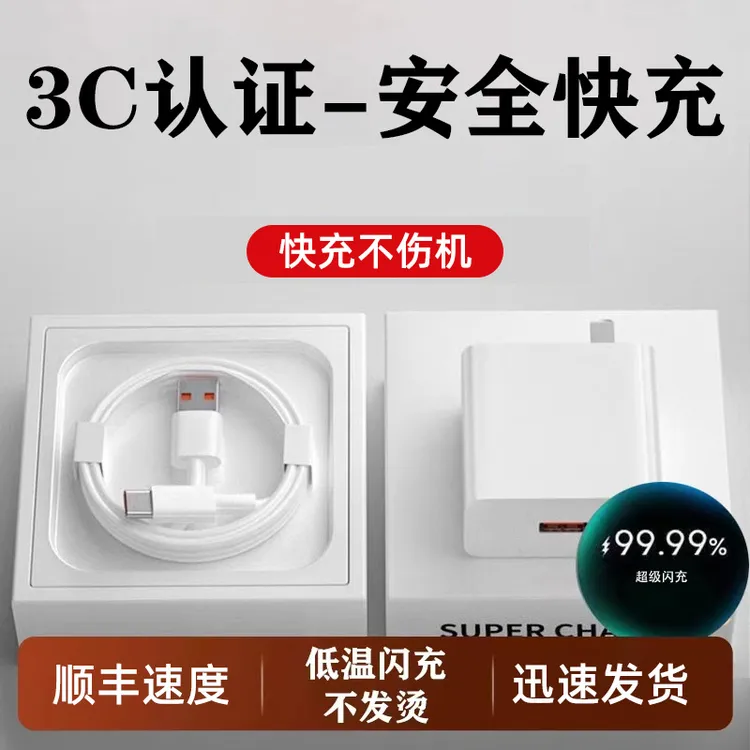 留昀充电器套装适用华为荣耀超级闪充手机Type-C数据线快充不伤机商品图