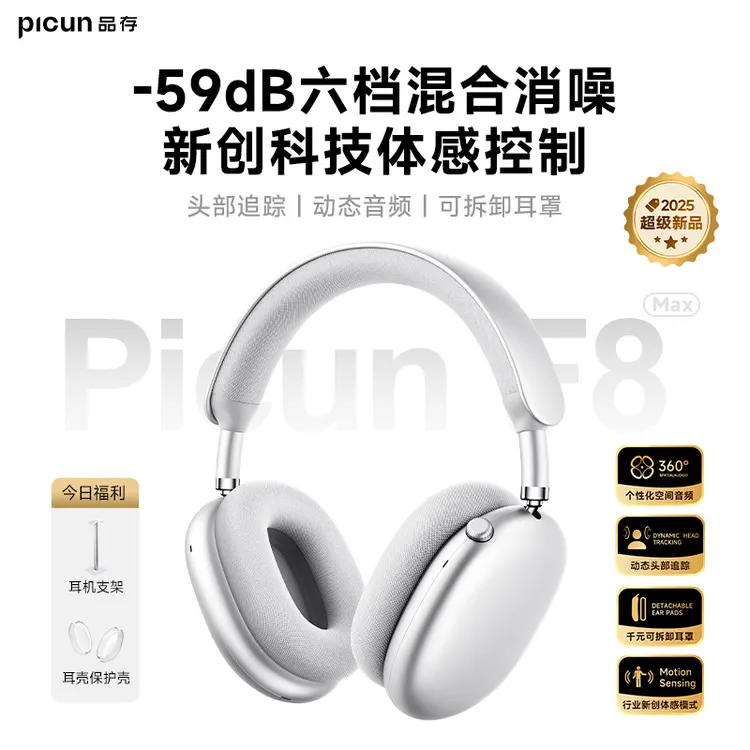 品存F8Max主动降噪头戴式耳机蓝牙无线游戏电脑耳麦适用苹果MAX