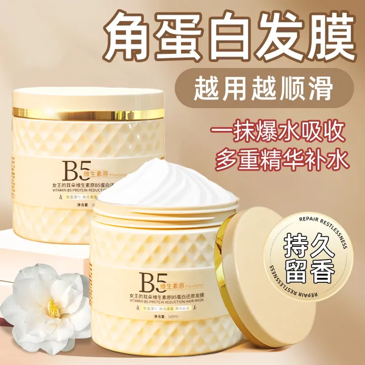 维生素B5蛋白发膜留香持久蓬松柔顺改善干枯毛躁丝滑养发护发素Y1