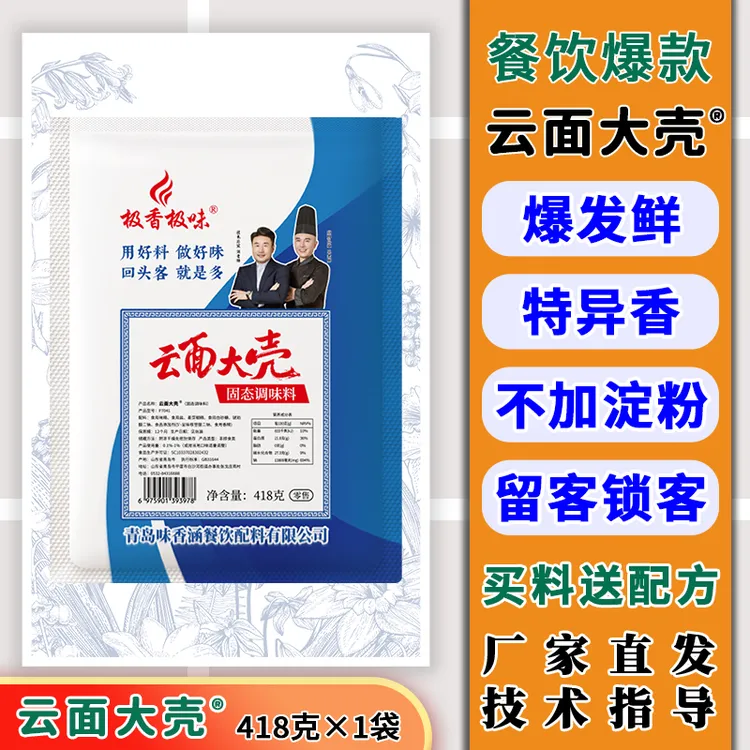 云面大壳Z 回味粉调味品鲜香汤底熟食腌制凉拌板面商用批发回头客