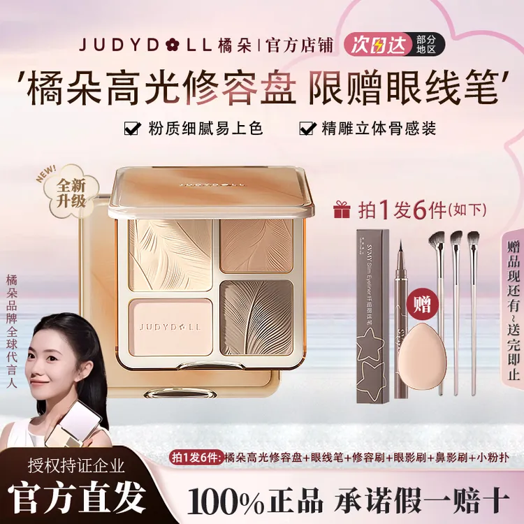 拍1发6送眼线笔】橘朵修容盘高光一体盘四色面部综合提亮哑光鼻侧w