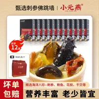 小元燕刺参佛跳墙金汤家宴甄选美味滋补送礼