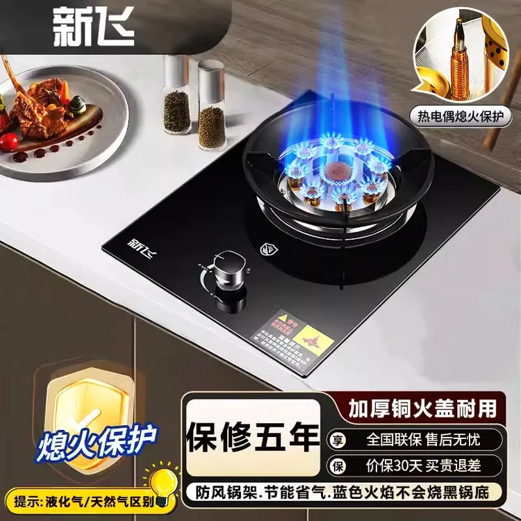 【节能省气】新飞天然气燃气灶家用单灶液化气嵌入式猛火节能煤