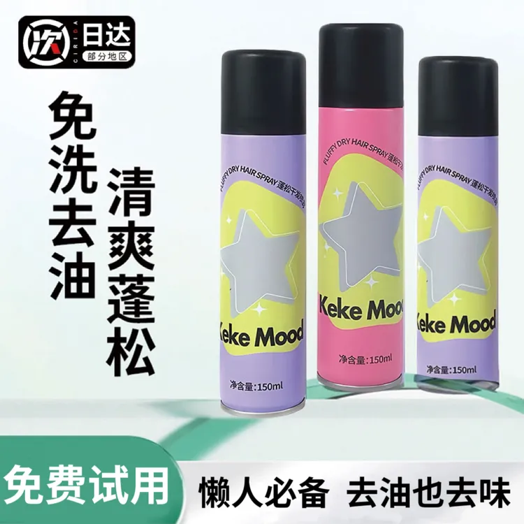 kekemood免洗干发喷雾高颅顶空气刘海控油蓬松蓬蓬粉约会必备清爽