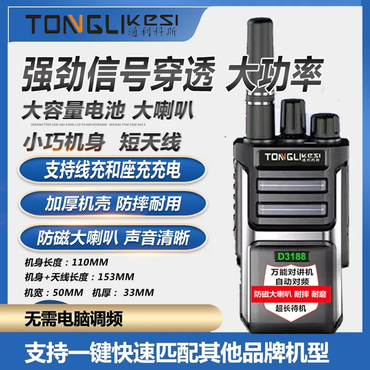 工地塔吊户外民用超长待机对讲机对讲机一键对频