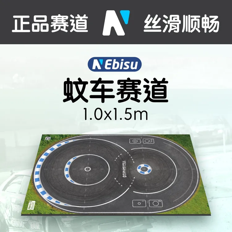 漂移赛道，PVC超薄塑料可收纳漂移赛道地图适用于1:43和1:24蚊车