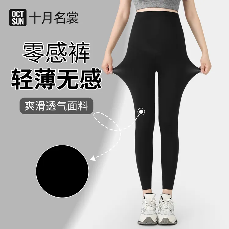 十月名裳孕妇零感裤早秋款外穿八分小个子瑜珈芭比不掉裆打底裤
