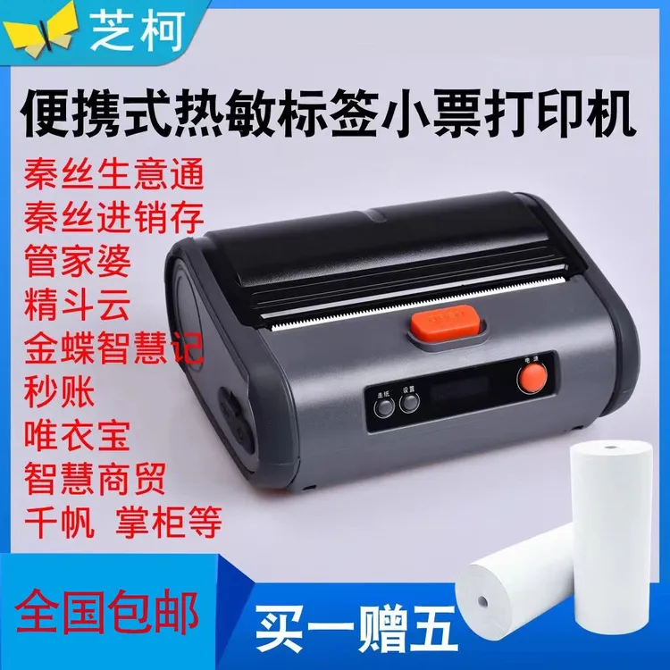 芝柯CC4便携蓝牙热敏打印机唯衣宝邮政管家婆秒账衣帮手轻单微商