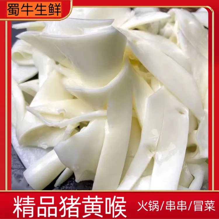 新鲜去油猪黄喉批发火锅食材冒菜串串毛血旺商用干净猪心管