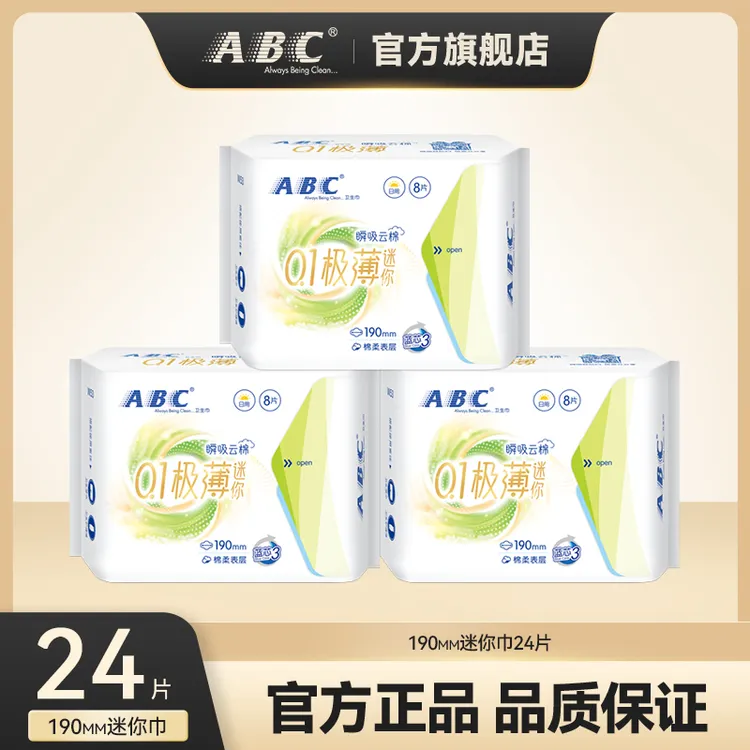 ABC迷你巾蓝芯棉柔超薄透气190mm迷你日用卫生巾无清凉3包 共24片