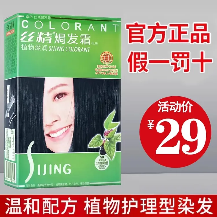 章华丝精焗发霜官网正品染发剂遮白发植物天然无刺激纯染发膏男女