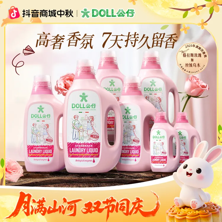 DOLL公仔牌高奢香氛洗衣液家用护理香氛柔顺洁净留香洗衣套装