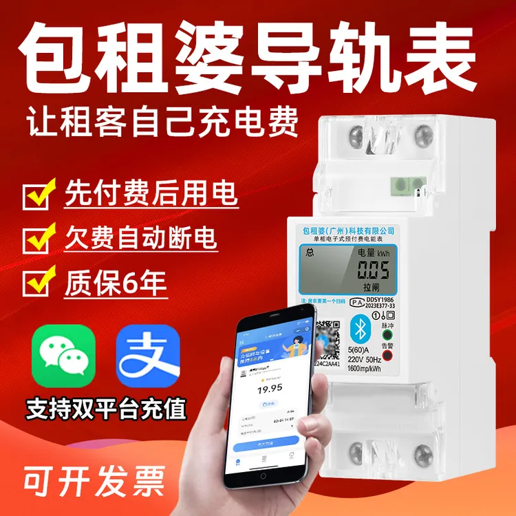 包租婆导轨式4G电表出租屋扫码智能电度表蓝牙远程充值预付费220V