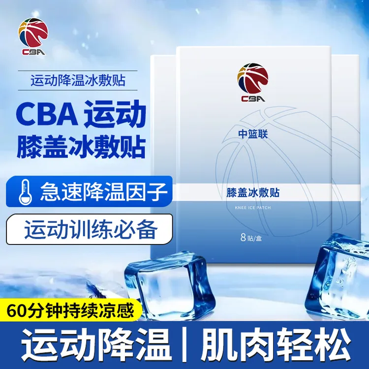 CBA冰敷贴膝盖关节髌骨冷敷贴篮球修护足球损伤跑步缓解营养运动