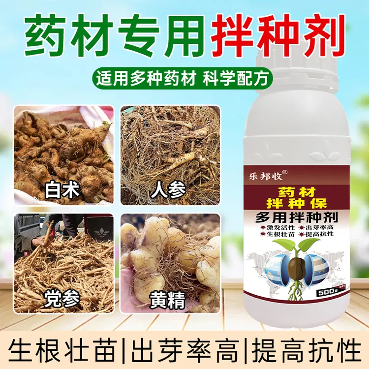 药材拌种剂激发药材种子活性出苗快齐提高抗性提质增收专用