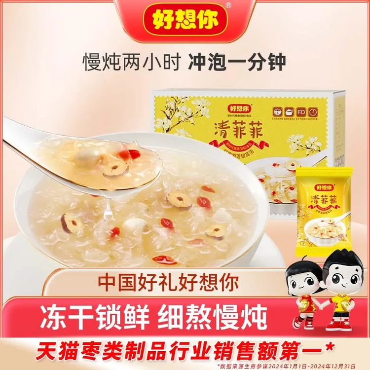 好想你_清菲菲红枣湘莲银耳汤105gFD冻干红枣莲子银耳羹燕窝冲泡