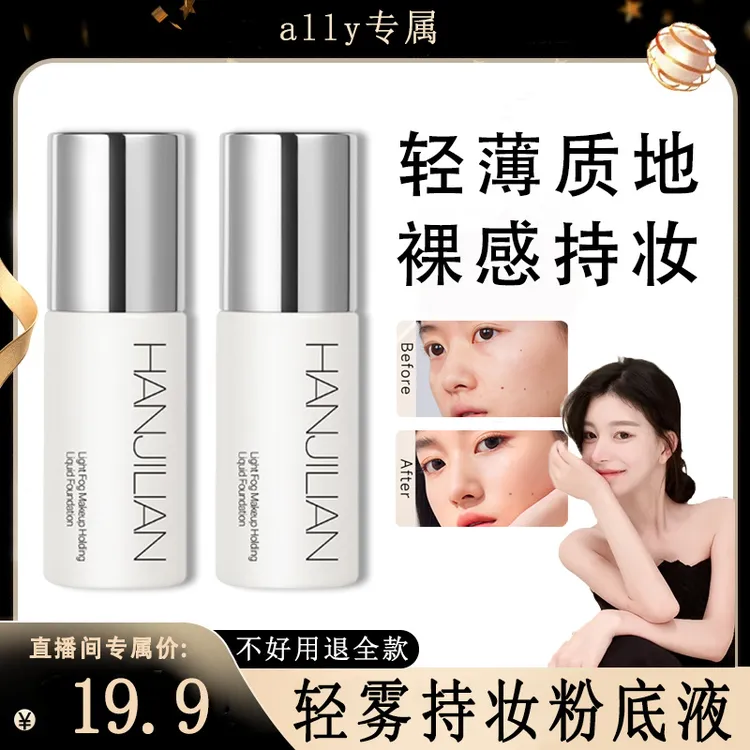 【ally专属】修无瑕可芙粉底液持妆遮瑕持久不脱妆粉霜油皮迷你8.5g