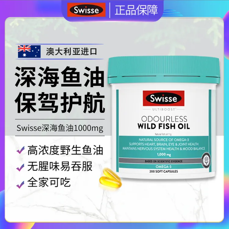 Swisse/斯维诗深海鱼油高浓度omega3成人营养天然中老年健康200粒