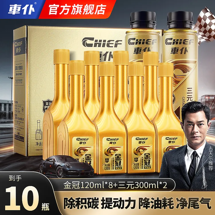 【车仆】金三元催化清洗剂 金冠燃油宝 清洁除碳节油汽油燃油添加剂