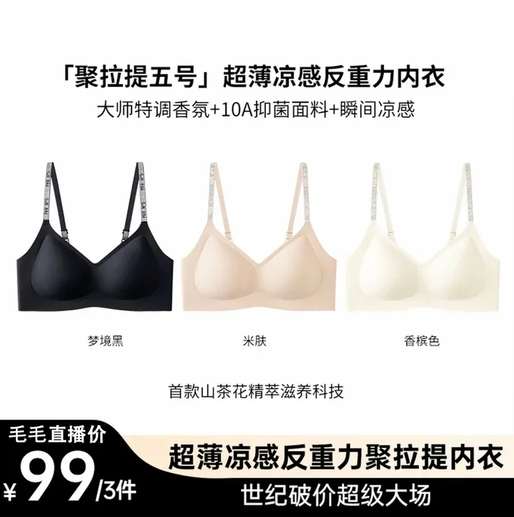 【毛毛姐同款】「聚拉提五号」草本山茶花闪耀香氛内衣女高定系列