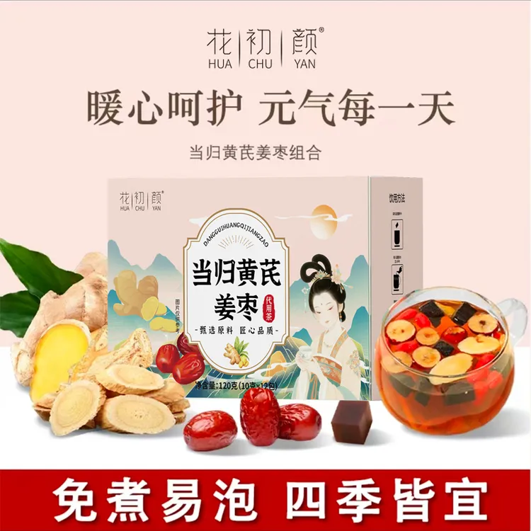 【官方正品】当归元气姜枣茶红枣黄芪灵芝桂圆干姜女生姜枣暖茶
