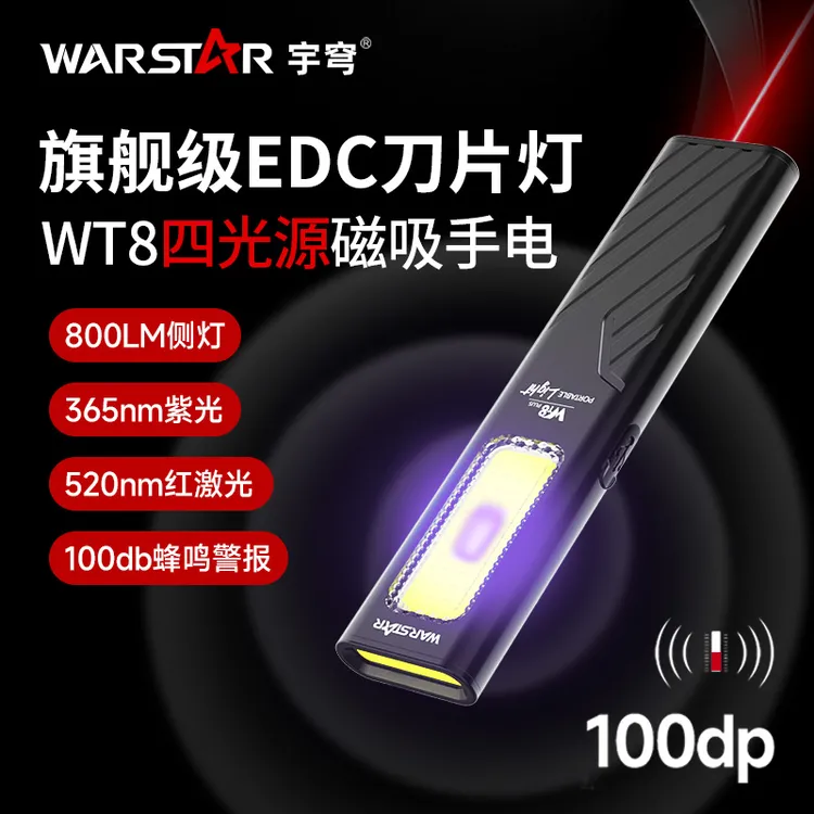 宇穹WT8EDC迷你手电筒激光红外线uv紫光灯磁吸工作灯强光小手电