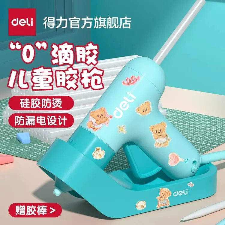 【0滴胶】得力热熔胶枪儿童手工diy家用热熔枪便携式胶枪热熔胶套装