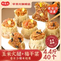 【早食光】老长沙烧麦 玉米火腿/香菇猪肉/梅干菜 20个/1100g/袋*2