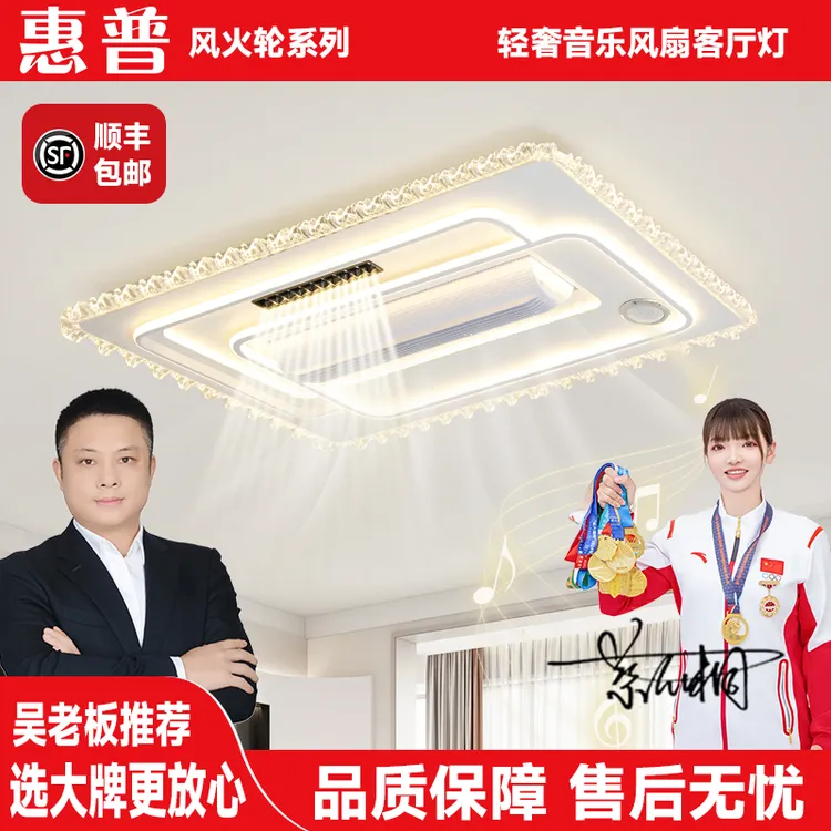 惠普风火轮水晶音响无叶风扇蓝牙客厅主灯现代轻奢简约灯饰吊灯