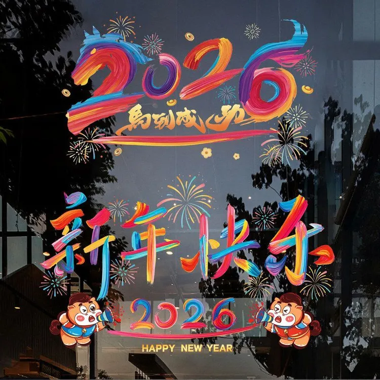 2026马年静电贴纸春节新年玻璃窗花商场店面学校幼儿园过年窗贴