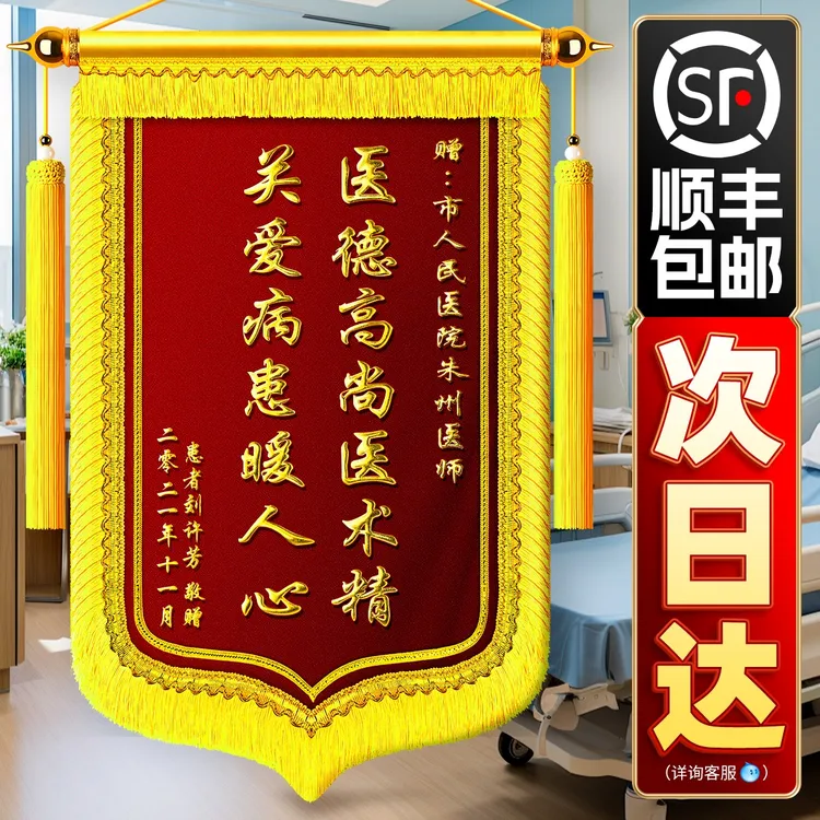 锦旗定制定做感谢医生护士送老师赠送幼儿园月嫂物业民警驾校教练