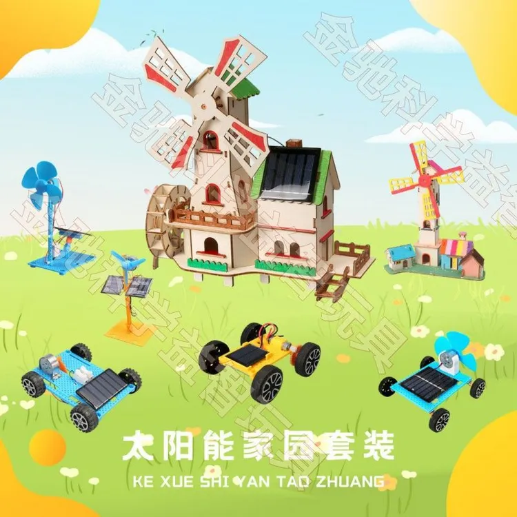 学生科技益智手工科学实验海陆空小制作电动玩具太阳能风车爆款五