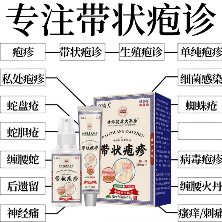 带状泡疹后遗症神经痛蛇盘疮膏蛇盘清宝缠腰龙生直器疱专用外用膏