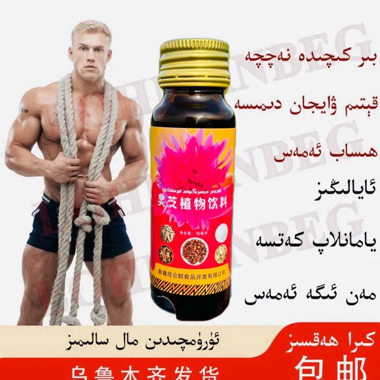 1瓶活动开始mihrigiyah aliy kuwat iqimliki 和田植物饮料1kuta