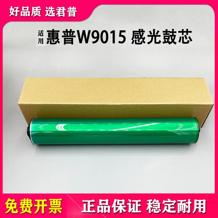 适用惠普 MFP W9015MC E82540z硒鼓E82560z E82550z 感光鼓芯