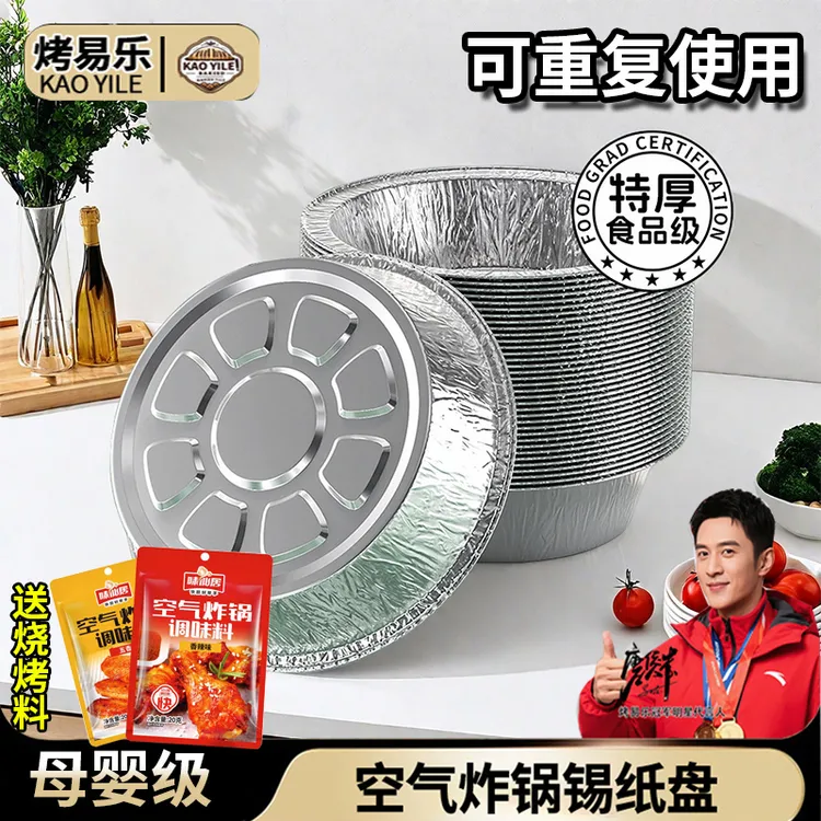 【福利！30只送料包】加厚锡纸盘空气炸锅专用纸烤箱烧烤盘耐高温碗