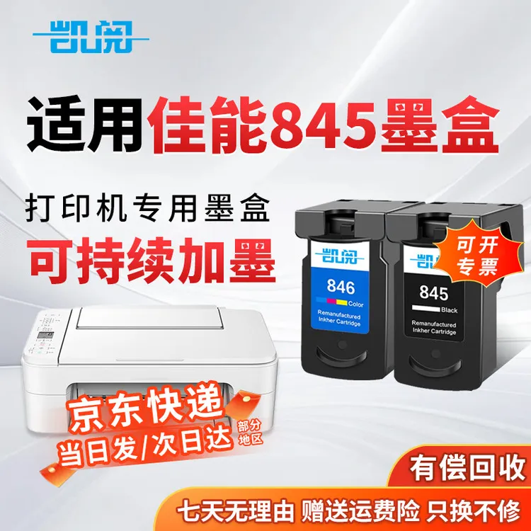 适用佳能845墨盒846 TS3380 3180 3480 TR4580 MG2580S打印机墨盒