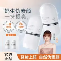 【痞幼颖儿同款/买1送1】面部素颜霜修颜隔离霜提亮遮瑕养肤妆前乳