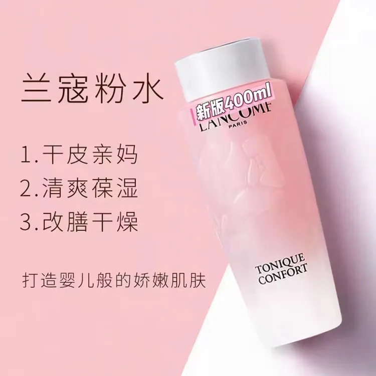 兰寇新版大粉水爽肤水400ml补水保湿滋润舒缓清滢透亮干皮克星
