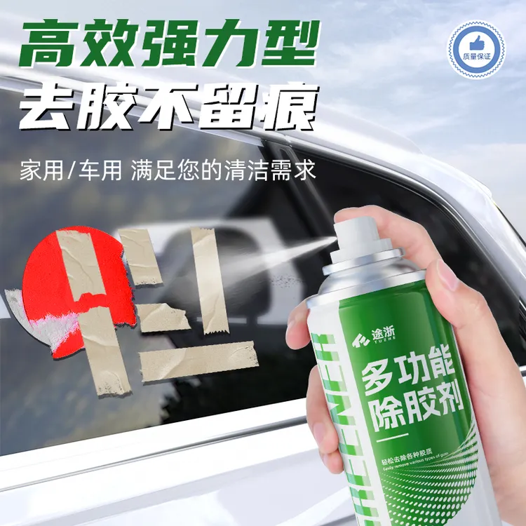 【升级高效款】多功能粘胶去除剂汽车除胶剂家用双面胶不干胶清洗剂