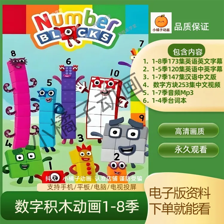 数字积木动画英语版1-8季numberblocks中文版数学英语启蒙磨耳朵