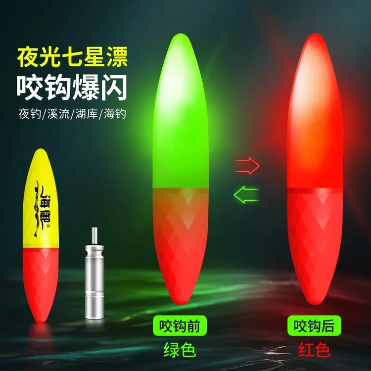 电子夜光七星漂咬钩爆闪夜钓溪流高灵敏LED灯鱼漂正品加粗醒目