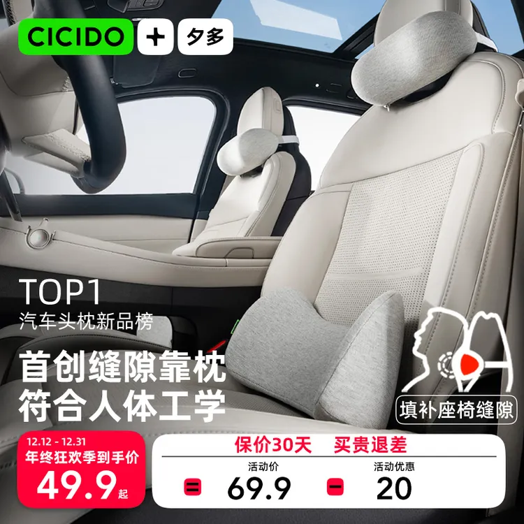 CICIDO夕多【缝隙舒驾靠枕】汽车头枕办公人体工学腰靠开车护颈靠枕