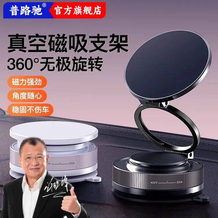 普路驰磁吸真空吸盘车载手机支架2025新款吸附中控台防抖导航专用