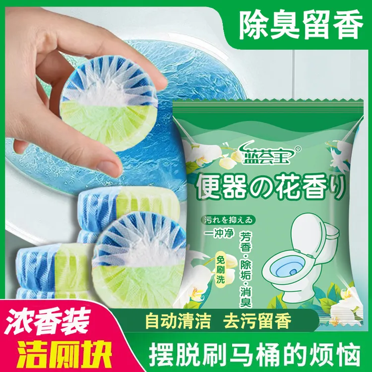 除臭块状栀子花香除垢马桶清洁剂除味去污马桶洁厕宝家用蓝泡泡